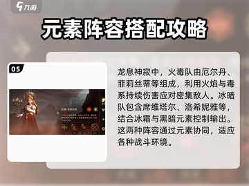 龙息神寂🔥超强搭配攻略，助你称霸游戏❗截图6
