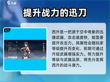 鸣潮⭐西升武器几星？游戏玩家必看🔥截图4