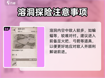 荒野日记🔥溶洞石板解谜通关秘籍✨截图5