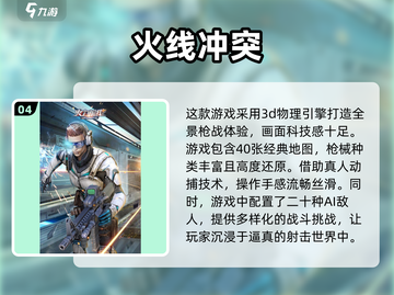 🔥2025必玩！经典单机枪战游戏合集💥截图5