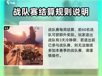 创世战车🔥战队赛规则与玩法大揭秘！截图6