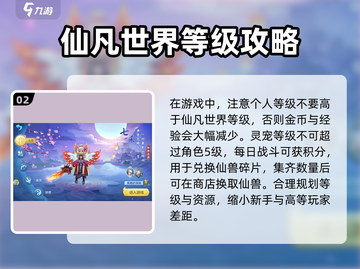 仙凡幻想🔥新手必看！极速上手秘籍💎截图3