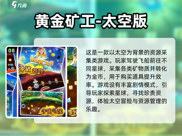 2024必玩🔥太空冒险游戏推荐🚀截图9