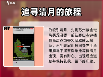江湖风云录💎清月获取秘籍，快速得清月全攻略！截图3