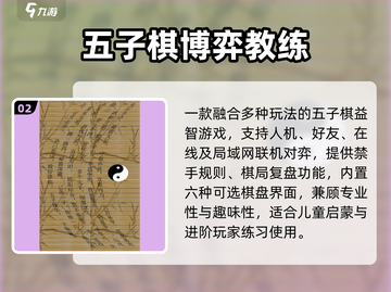 🔥2024最火五子棋单机游戏推荐！🎯截图3