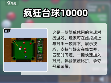 2024必玩🔥有趣台球游戏合集✨截图2