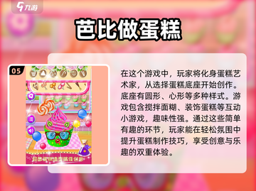 超有趣🍰做蛋糕小游戏下载分享🎉截图6