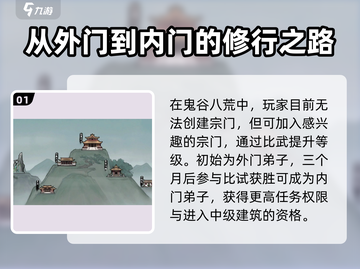 鬼谷八荒🔥创建宗门全攻略手游玩家必看！截图2