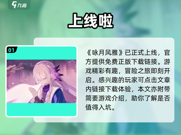 咏月风雅🔥速领下载地址！🎮截图2