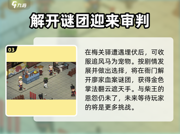 大侠立志传🔥廖家血案剧情全流程攻略🌟截图4