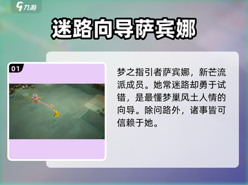 无尽梦回🔥迷路之梦超全介绍来啦！💡截图2