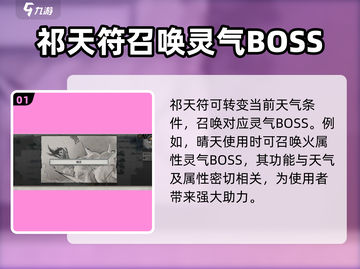 鬼谷八荒手游🔥祁天符获取与使用攻略🎉截图2
