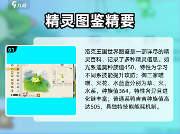 🔥洛克王国世界图鉴大揭秘！🎮截图2
