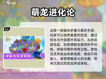 🔥2025最受欢迎恐龙进化游戏推荐🦖截图3