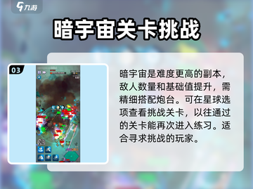 走开外星人暗宇宙🔥通关攻略技巧分享🎉截图4