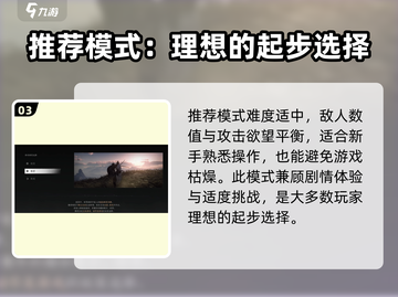 燕云十六声✨难度选择攻略，玩家必看！截图4