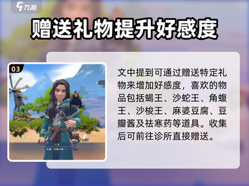 沙石镇时光：快速提升时渺好感度秘籍💥❤截图4