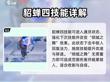 星之破晓貂蝉🔥超强详解来啦！新手必看✨截图4