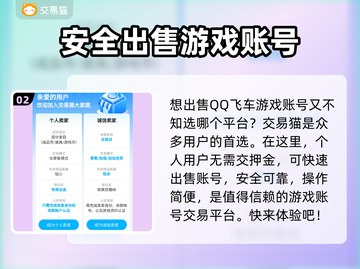 QQ飞车账号交易在哪？🔥安全平台推荐！截图3