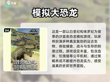 🦖恐龙吞噬进化手游TOP榜！2025最燃吃肉进化游戏🔥截图5