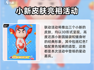 元梦之星×蜡笔小新联动🔥超萌皮肤等你来拿！截图2