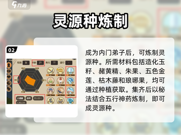 了不起的修仙模拟器灵源种获取💥截图3