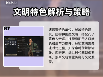 文明7全文明特点大起底！游戏开局必看👇截图7