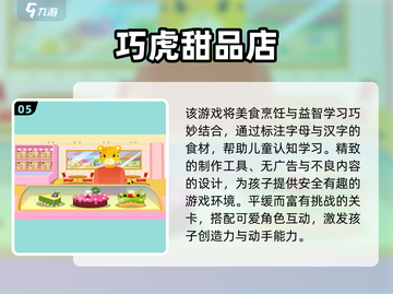 🎉2025最火巧虎游戏合集！趣味升级嗨翻天🔥截图6