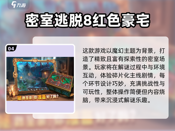 🔥2025最火密室手游TOP5榜单💥🎮截图5