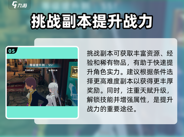 《星痕共鸣》快速升级攻略🔥🎮截图6