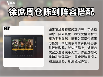 三国谋定天下🔥徐庶技能搭配超详细解析来啦！截图5