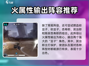 境界刀鸣萌新必看！🔥超强阵容搭配攻略⚡截图4