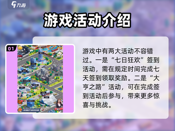 明日大亨活动大全💥，游戏攻略一手掌握！🎮截图2