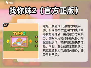 2024年最🔥找东西手游排行榜🎉免费游戏大全在这里！截图4