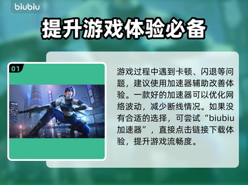CF闪退?🔥这款加速器让你畅玩不中断!截图2