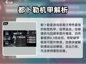 💥钢岚角色机甲全揭秘！🔥截图6