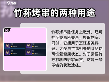 星球重启🔥竹荪烤串制作秘籍🎉游戏必备美食配方！截图4
