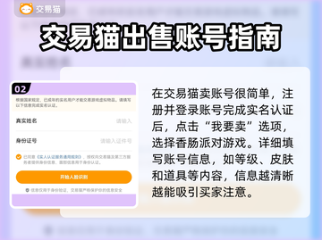 香肠派对账号交易🔥安全平台推荐🎉截图3