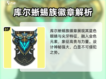 失落星环：库尔蜥蜴族🔥揭秘游戏最强族群背景！截图2