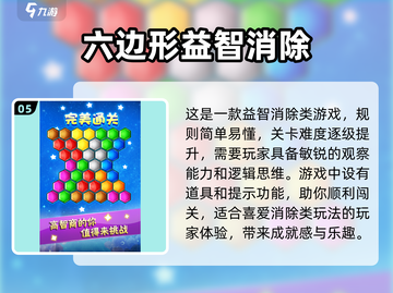2025最受欢迎的消除游戏🔥你玩过几款？截图6