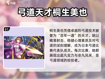 🔥炽焰天穹桐生美也超强攻略，玩转游戏就靠它！💥截图2