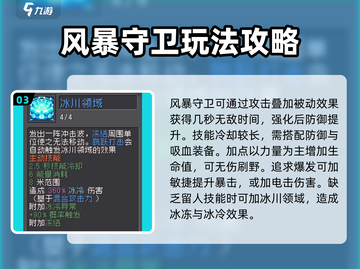 元气骑士前传Storm Guardians打法💡风暴守卫玩法推荐🔥截图4