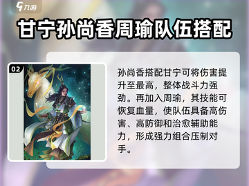 三国谋定天下🔥甘宁组队最强搭配秘籍 Revealed！截图3