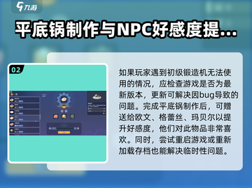 沙石镇时光💥平底锅制作大揭秘！新手必看🔥截图3