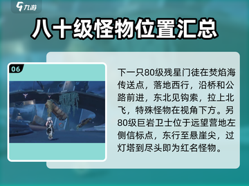 鸣潮🔥特殊怪位置全揭秘！快收藏📍截图7
