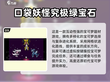 🔥2025必玩宝可梦合集｜经典初代游戏下载推荐✨截图10