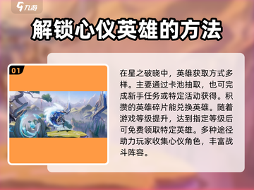 星之破晓🔥英雄培养秘籍，快速养成超强英雄！💥截图2