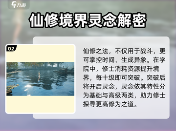 诛仙2手游仙修院🔥超详细解析来了！截图3