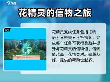 《森之国度》花精灵任务全攻略✨超详细流程大公开！🌸🎮截图3