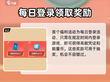 高能英雄🎉元旦活动大曝光，快来看看有哪些惊喜！截图3